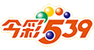 今彩539